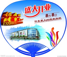 店庆开业宣传广告海报