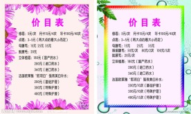 2款美容院价目表