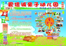幼儿园 传单 正面