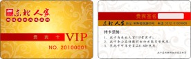 东北人家饭店pvc会员卡矢量