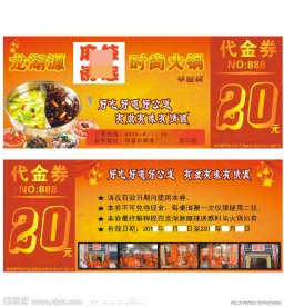 代金券 设计图 源文件