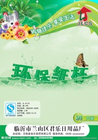 环保纸杯包装