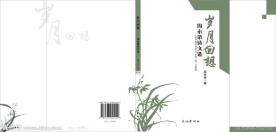 诗文选 封面 设计 书籍 装帧