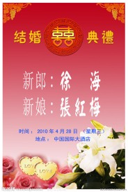 婚礼海报