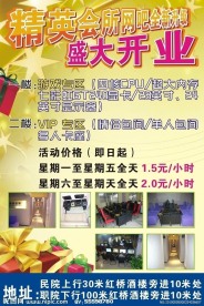 网吧开业海报设计