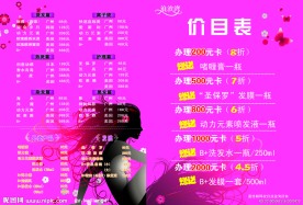 理发店价目表
