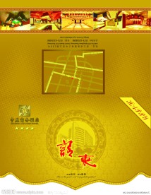 商务酒店 请柬