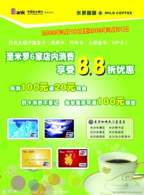 光大银行 米萝咖啡