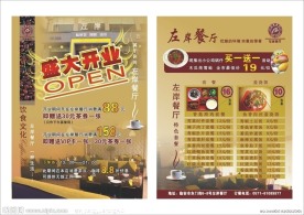 餐厅开业单页
