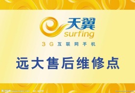 天翼 中国电信 维修点 天翼标志