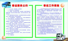 春运服务公约 春运工作措施