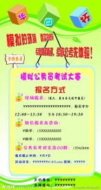 公务员考试展板