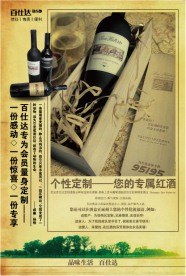 红酒宣传单页设计