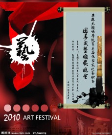 中国风校园文化艺术节宣传海报