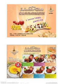 爱麦儿西式时尚餐饮宣传单