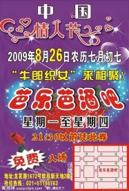 情人节酒吧酬宾活动宣传单