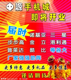 中源手机开业大吉