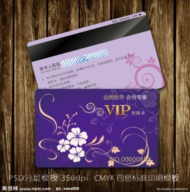 vip贵宾卡模板 会员卡模板