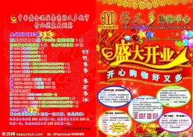 超市开业海报