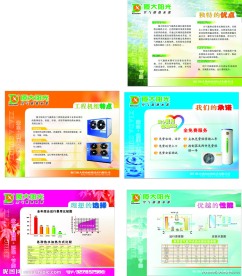 厦大太阳能室内展板