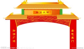 超市春节门楼