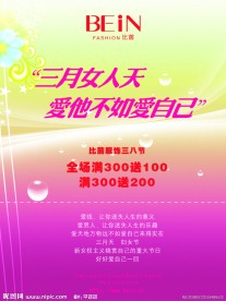 三八节海报
