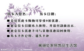 阑珊处会员卡背面