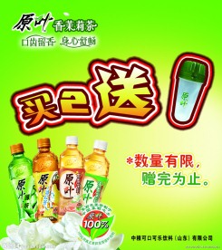 原叶绿茶海报设计