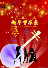 新年音乐会