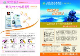 医院开业杂志跨页
