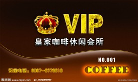 皇家 咖啡 名片 VIP