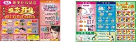 珀美化妆品店21日开业宣传页