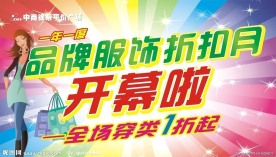 品牌服饰促销吊旗