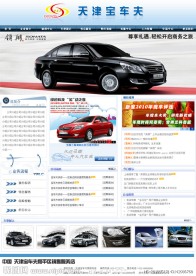汽车网站模板