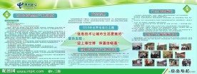 中国电信展板专栏