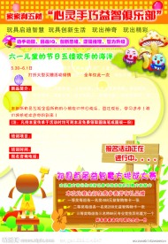 儿童宣传单