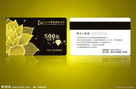 高档会员卡