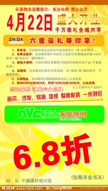 志达布艺盛大开业酬宾活动