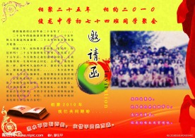 同学聚会 邀请函 同窗