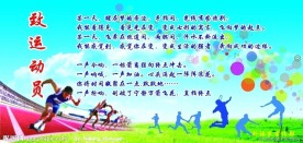 运动会展板