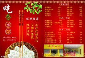 饭店宣传单