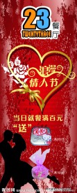 情人节展架设计