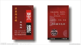 茶楼名片