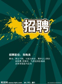 招聘 背景模板