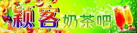 奶茶 招牌