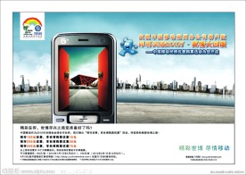 移动公司宣传单(背景合层)