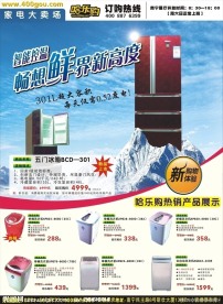 家电促销广告