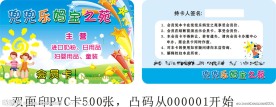 PVC会员卡