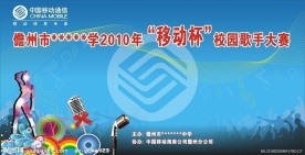 中国移动标志 音符 移动杯