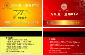 万乐迪KTV会员卡